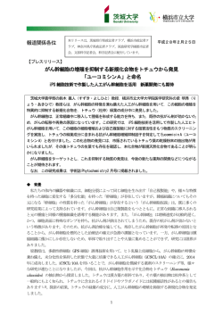 記者発表資料はこちら