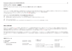 iFデザインアワード2016応募要項