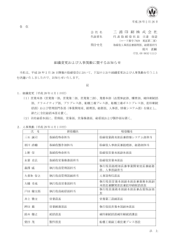 三 浦 印 刷 株 式 会 社 組織変更および人事異動に関するお知らせ