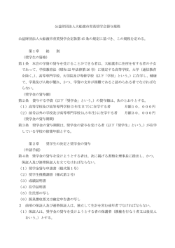 貸与規程 - 大船渡市