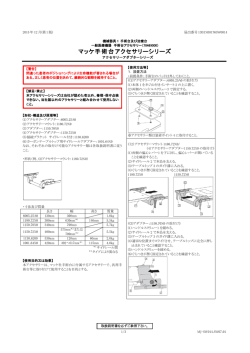 マッケ手術台アクセサリーシリーズ
