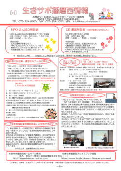 詳しくはこちら - 生きがいしごとサポートセンター 播磨西