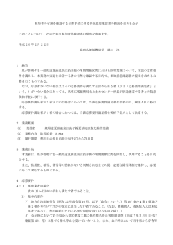 公示 （PDFファイル 95.1KB）