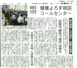 朝日新聞 地域発・企業発特集に当社が掲載されました