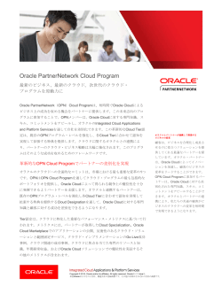 Oracle PartnerNetwork Cloud Program