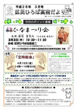 区民ひろば高南第一3月予定（PDF：1087KB）