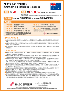 ウエストパック銀行 - SMBC日興証券