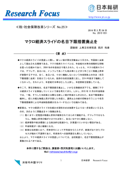 【税・社会保障改革シリーズ No.25】マクロ経済スライドの名目