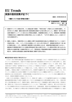 英国の国民投票が近づく ～離脱リスクの過小評価は危険