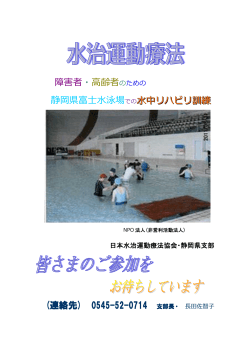 ご参加募集案内 - 日本水治運動療法協会