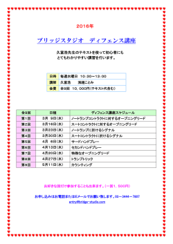 ブリッジスタジオ ディフェンス講座