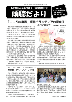 傾聴だより - NPO法人仙台傾聴の会