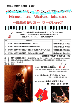 関戸公民館市民講座