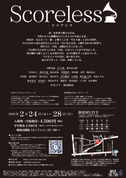 公演チラシPDFデータ