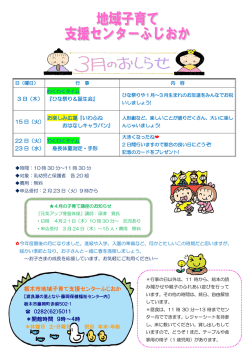 栃木市地域子育て支援センターふじおか