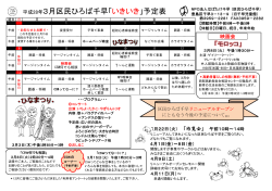 区民ひろば千早3月の予定表（PDF：505KB）