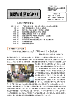 御幣川区便り - 御幣川区ホームページ