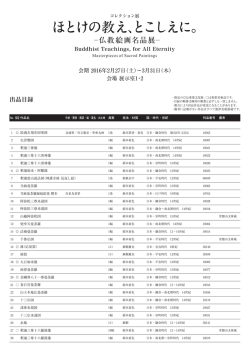 出品リスト（PDF）のダウンロードはこちらから。