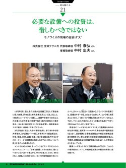 必要な設備への投資は、 惜しむべきではない