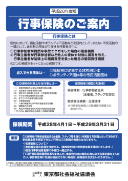 行事保険のご案内 - 東京都社会福祉協議会