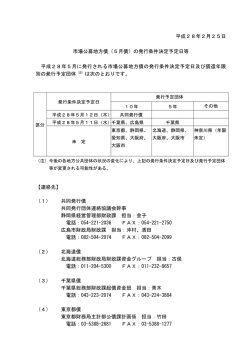 記者発表資料「市場公募地方債（5月債）の発行条件決定予定日等」（PDF）