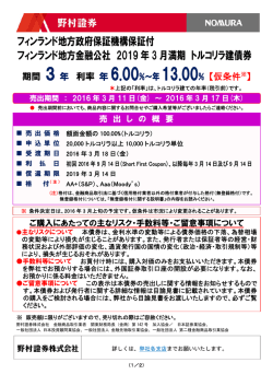 フィンランド地方政府保証機構保証付 フィンランド地方金融