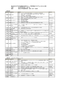 東北地方太平洋沖地震総合研究グループ研究集会プログラム（2016.2