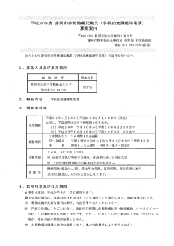 募集案内 - 静岡市