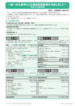 ～統一的な基準による連結財務書類を作成しました～