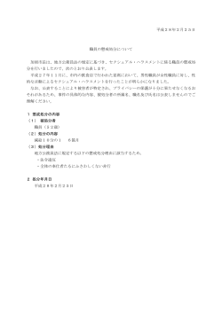平成28年2月25日 職員の懲戒処分について 加須市長は、地方公務員
