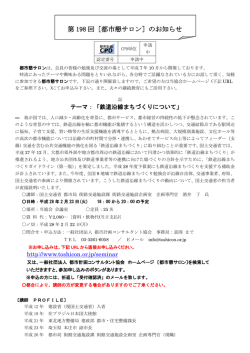 詳細PDF - 都市計画コンサルタント協会