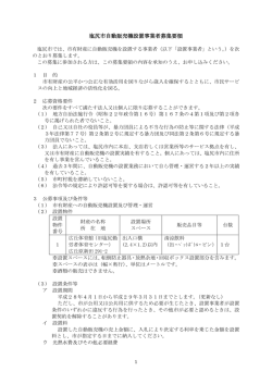 募集要項（PDF：309KB）