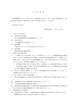 DNA型実験室保守点検業務委託
