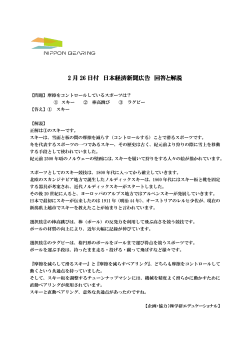2 月 26 日付 日本経済新聞広告 回答と解説