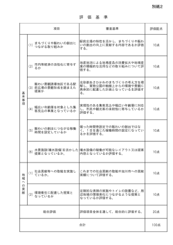 別紙2 評 価 基 準