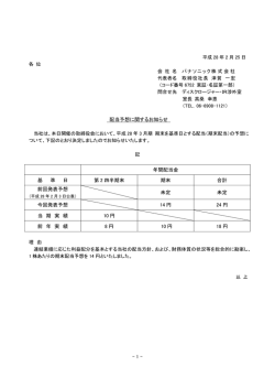 配当予想に関するお知らせ 年間配当金 基 準 日 第 2 四半期末 期末