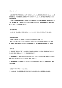 プライバシーポリシー - 長崎平和推進協会