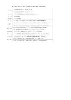開催要項 - 日本大学医師会｜トップページ