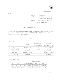 剰余金の配当に関するお知らせ