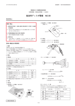 脳波用ディスポ電極 NE-09