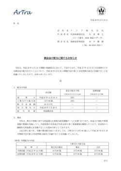 剰余金の配当に関するお知らせ