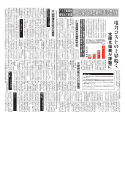 再エネ導入と国民負担抑制の両立を