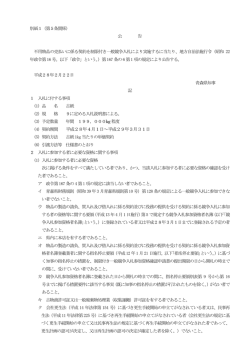 公告文（古紙)