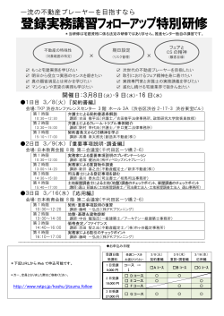 登録実務講習フォローアップ特別研修 - 公益社団法人神奈川県宅地建物