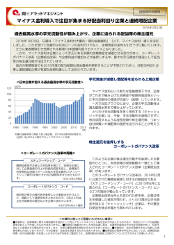 マイナス金利導入で注目が集まる好配当利回り企業と連続