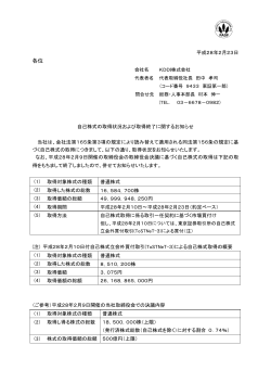 自己株式の取得状況および取得終了に関するお知らせ