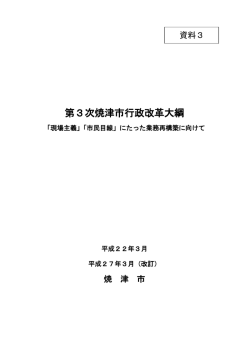 行政改革大綱（PDF：442KB）