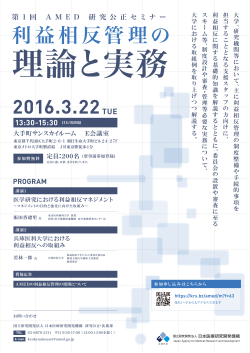 セミナー開催案内 - 国立研究開発法人日本医療研究開発機構