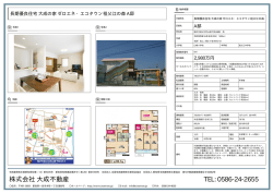 株式会社 大成不動産 TEL: 0586-24-2655