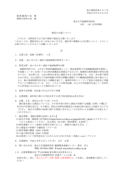 詳細 - 東京大学